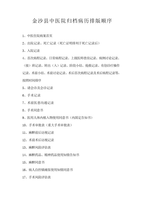 归档病历排序