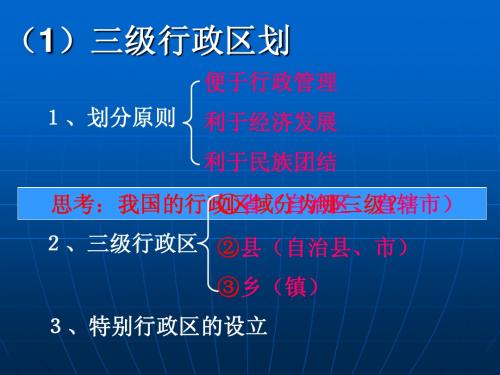 人教版——017第一课国土和人民(行政区划)