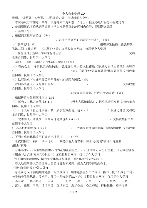 广东省中考模拟考试语文试卷(一)