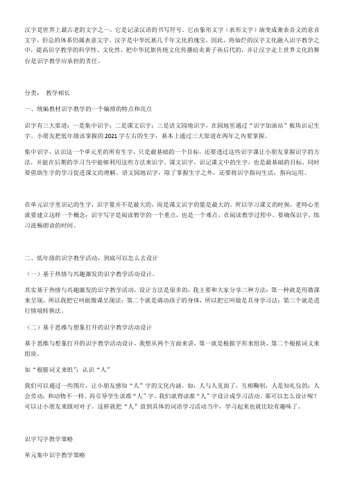 《统编教材识字教学建议》优秀教案