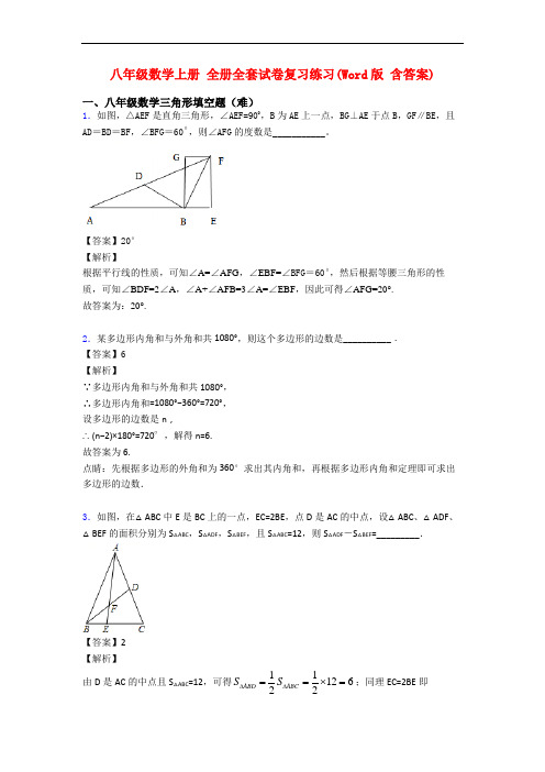 八年级数学上册 全册全套试卷复习练习(Word版 含答案)