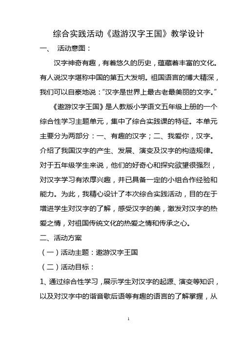 综合实践活动《遨游汉字王国》教学设计