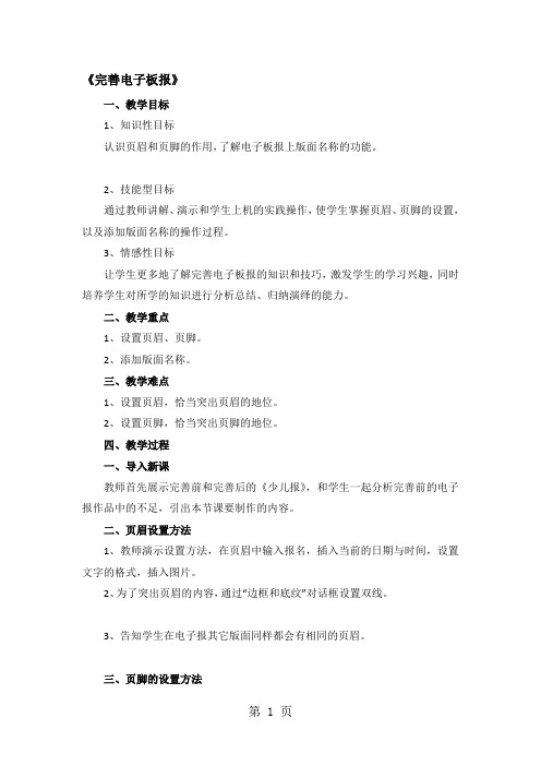 四年级下信息技术教案-完善电子板报_电子工业版