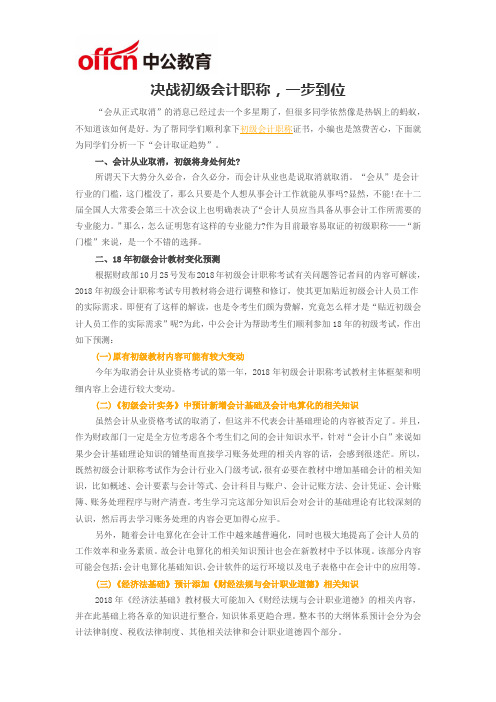 决战初级会计职称,一步到位