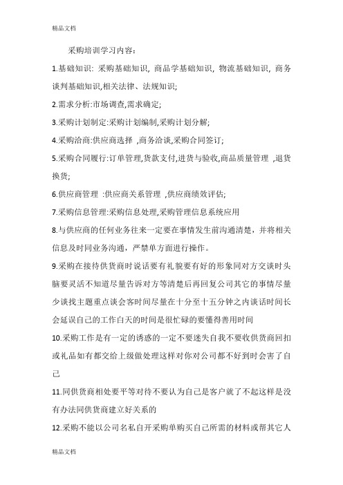 最新采购员的培训及学习内容