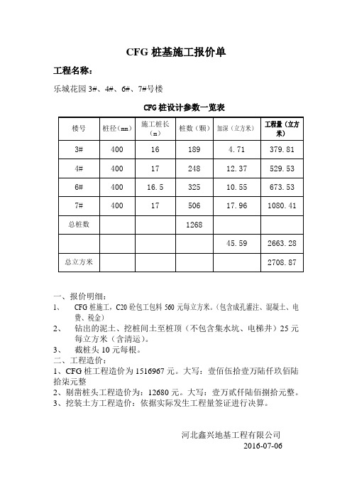 CFG桩基施工报价单