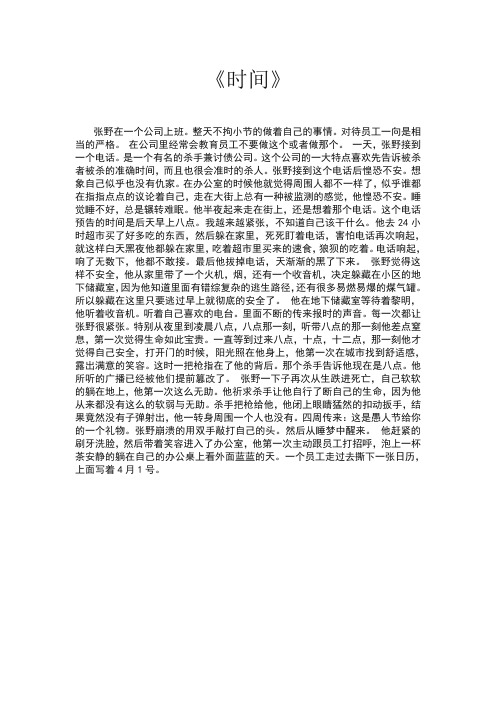 微电影《时间》故事梗概