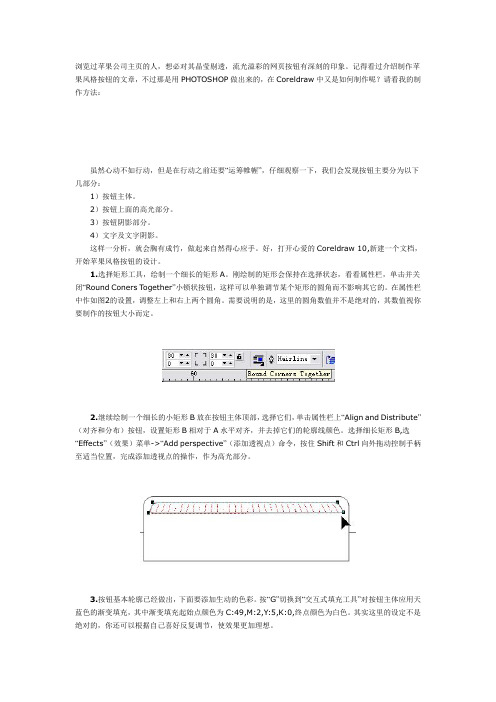 苹果风格按键