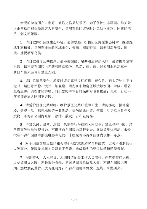 旅游景区游客须知广播录音稿