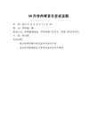 2.内审首次会议议程及工作要求
