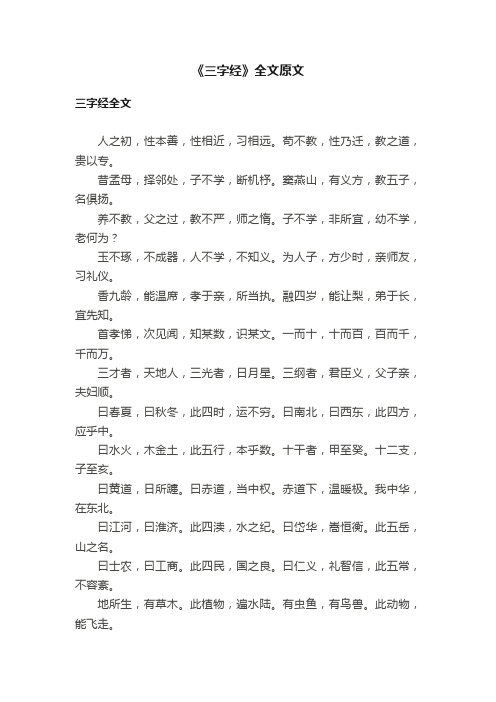 《三字经》全文原文