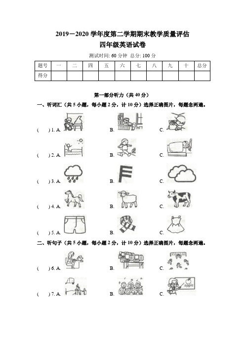 人教版2019-2020学年度第二学期期末教学质量评估四年级英语试卷及答案