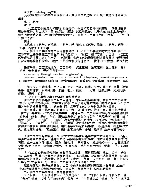 化工工艺学