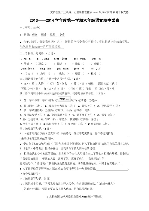 人教版小学六年级上册语文期中测试题(答案)