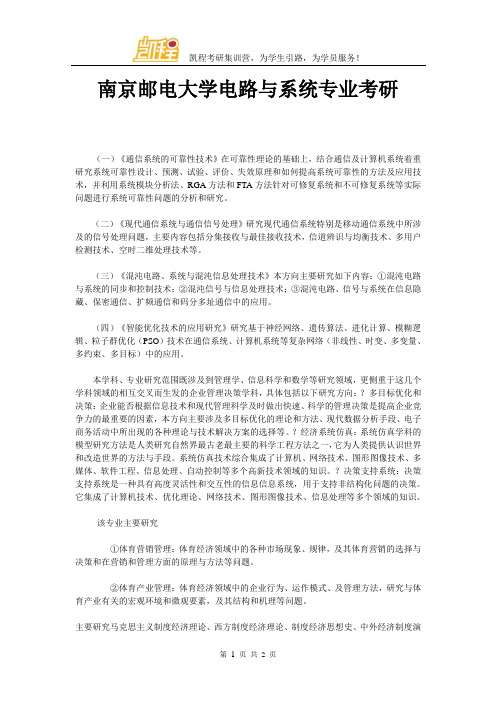 南京邮电大学电路与系统专业考研