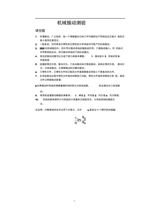 完整版机械振动习题答案