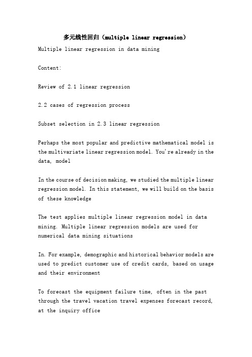 多元线性回归(multiple linear regression)