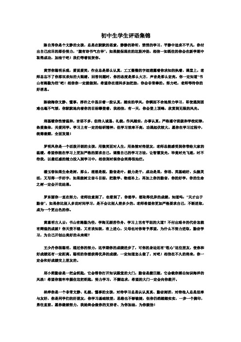 评语大全