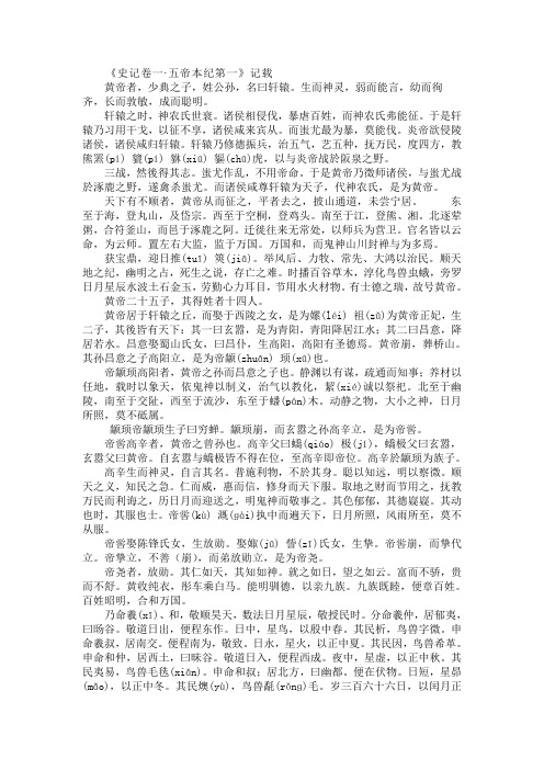 五帝知识
