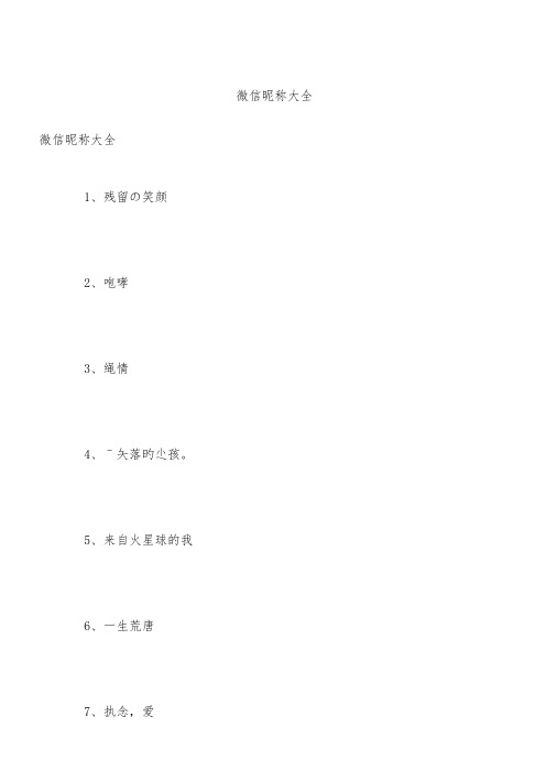 微信昵称大全
