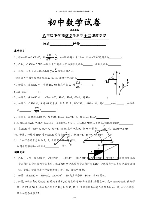 湖北省利川市文斗乡长顺初级中学八年级数学下册练习12.docx