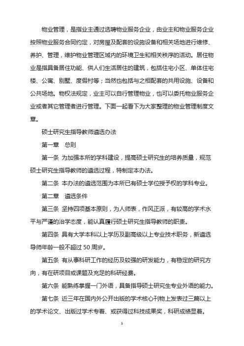 硕士研究生指导教师遴选办法