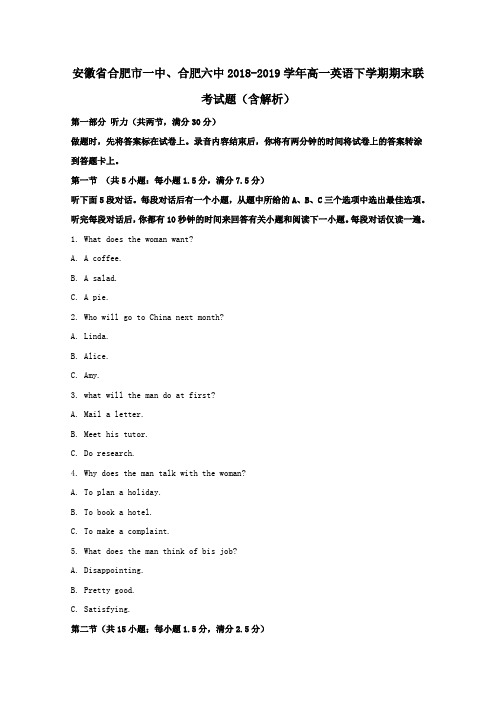 安徽省合肥市一中、合肥六中2018_2019学年高一英语下学期期末联考试题(含解析)