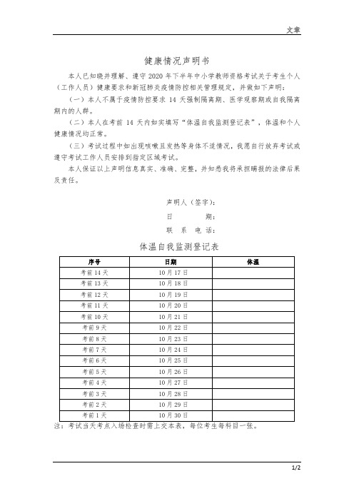 体温自我监测登记表模板