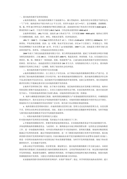 地热现状和建议