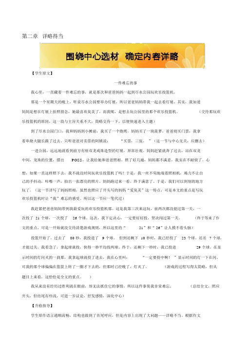 中考语文-作文指导系列丛书-作文升格22招-第二章-详略得当名师制作优质教学资料