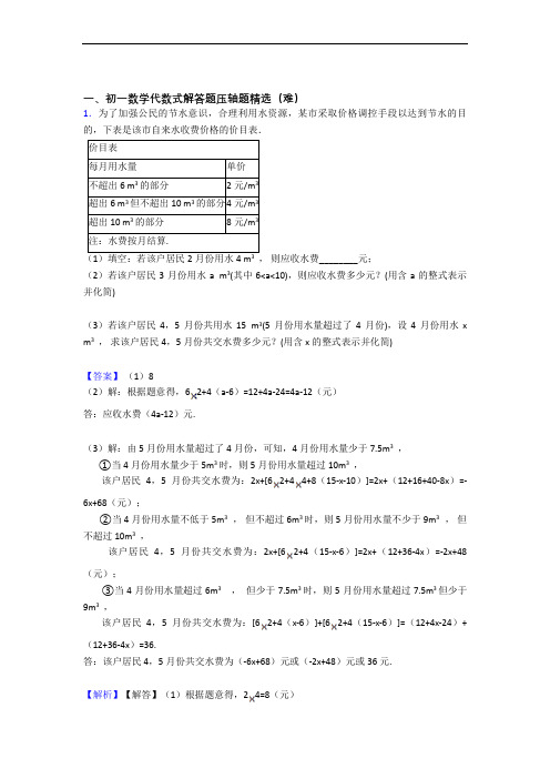  代数式单元试卷(word版含答案)