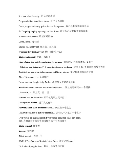 经典美剧《老友记》-第四季-第十八集-字幕-对白-中英文对照-看美剧学英语