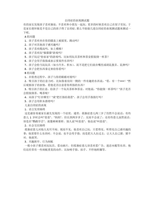 自闭症的表现测试题