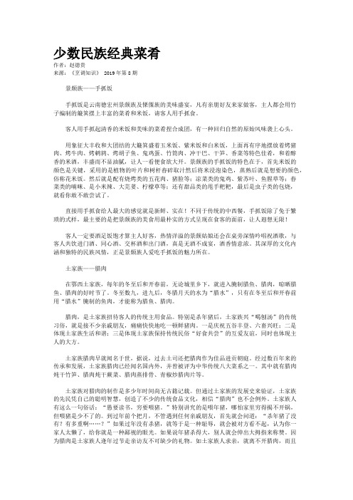 少数民族经典菜肴
