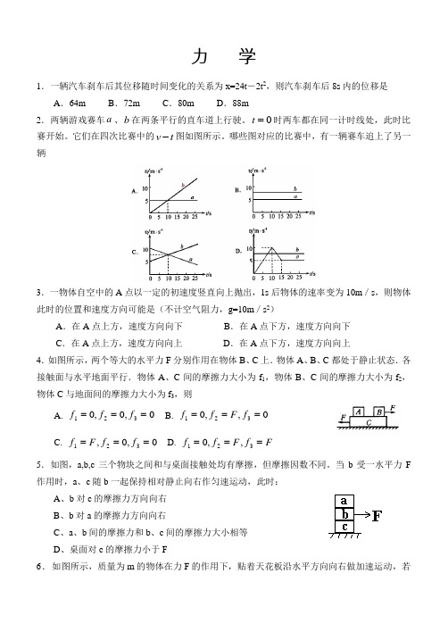 高考物理考前20天应对力学