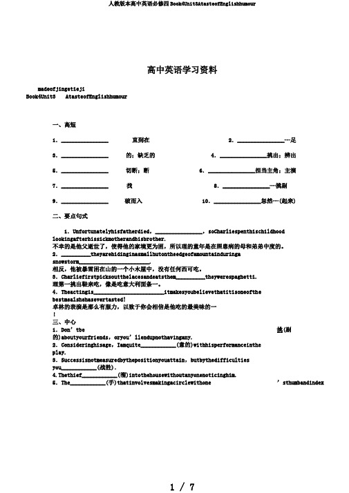 人教版本高中英语必修四Book4Unit3AtasteofEnglishhumour