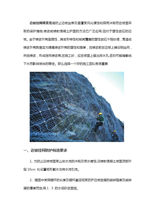 边坡喷浆挂网、专业边坡施工