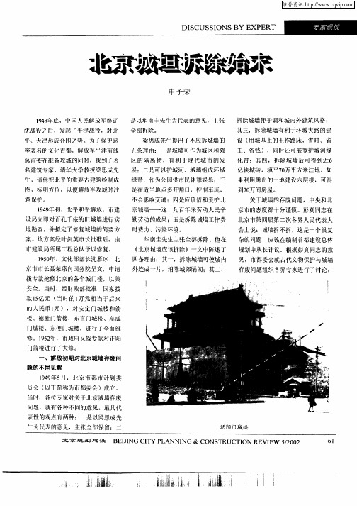 北京城垣拆除始末