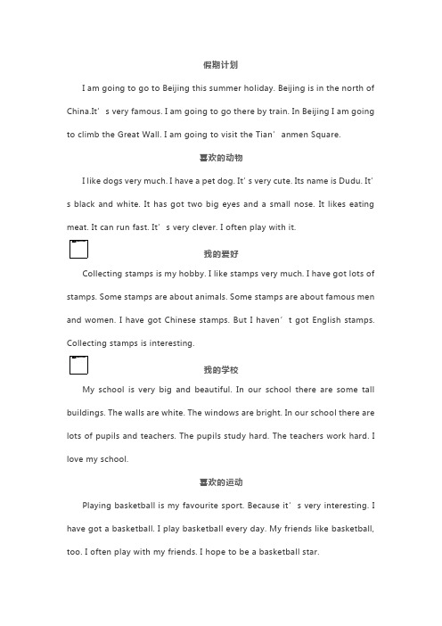 小学英语毕业会考常考作文范例(直接打印)