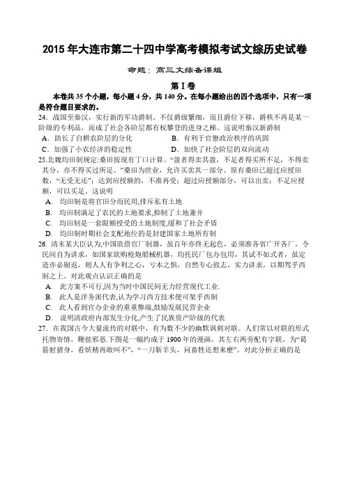辽宁省大连市2015年高考模拟考试文综历史试卷