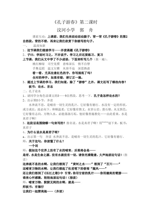 孔子游春第二课时