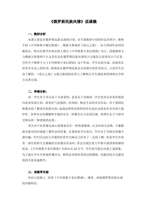 《俄罗斯民族风情》说课稿