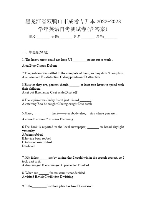 黑龙江省双鸭山市成考专升本2022-2023学年英语自考测试卷(含答案)