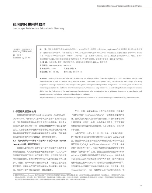 德国的风景园林教育