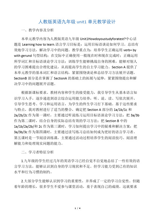 九年级英语Unit1单元教学设计