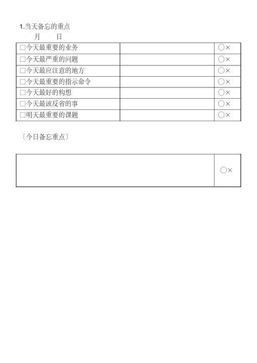 办公室日常工作通用表格