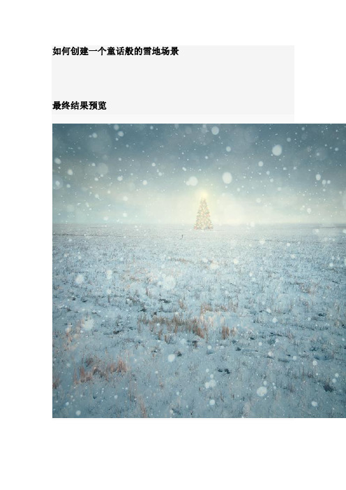 如何创建一个童话般的雪地场景