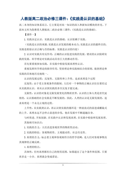 人教版高二政治必修三课件：《实践是认识的基础》