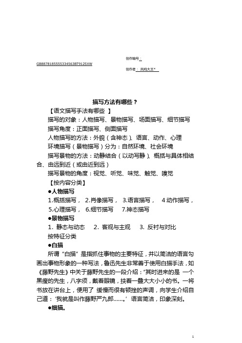 描写方法有哪些