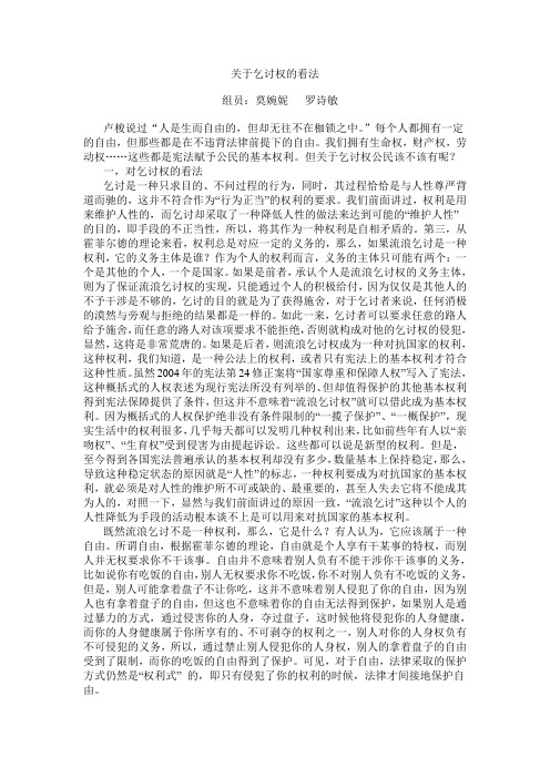 关于乞讨权